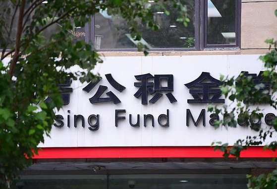 公积金基数8000每月扣多少-定边公积金代办平台